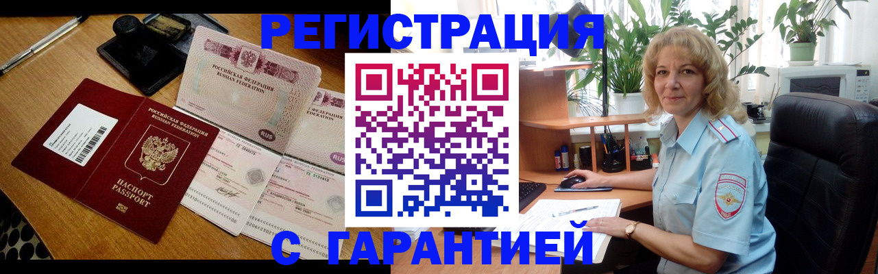 прописка штамп в Оленегорске