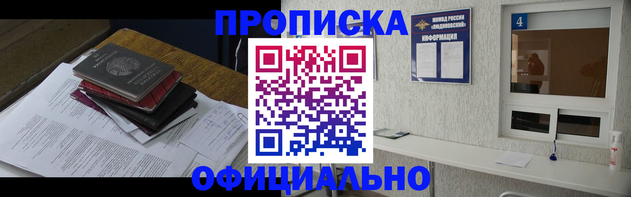 прописка для военкомата в Оленегорске